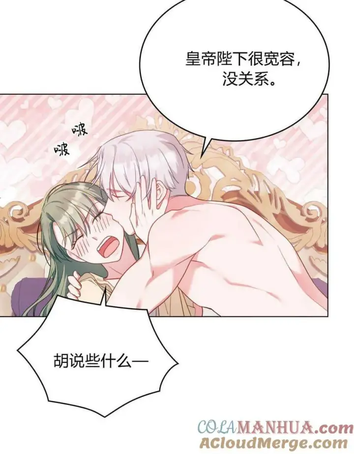 《合法反派的诉求》第53话图17