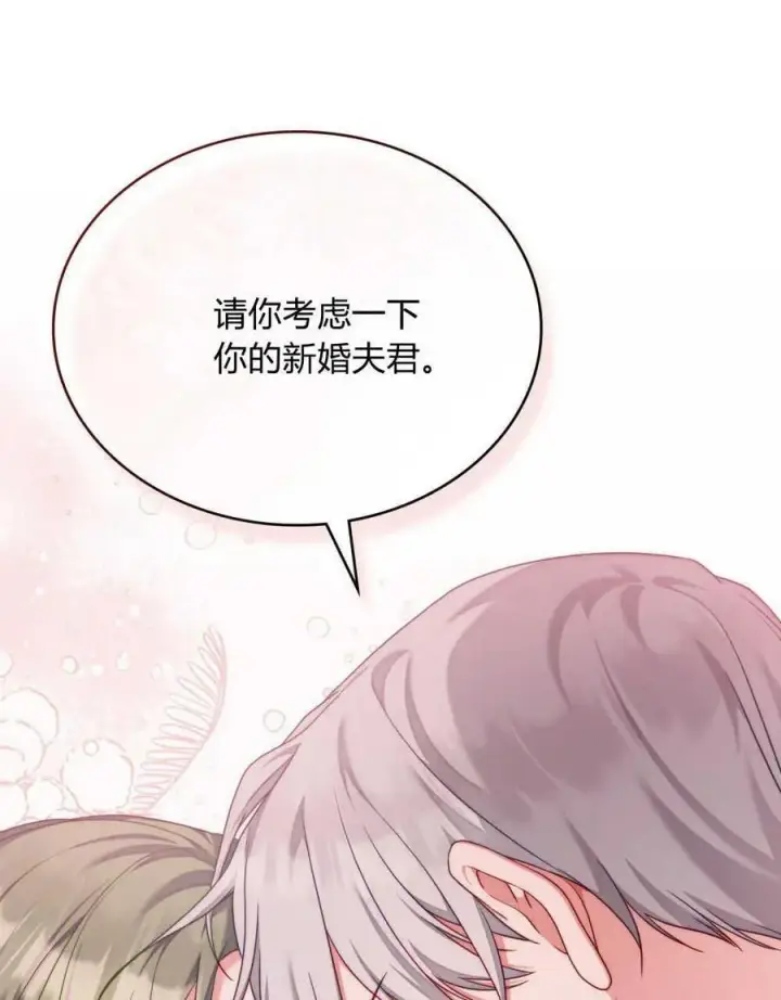《合法反派的诉求》第53话图23