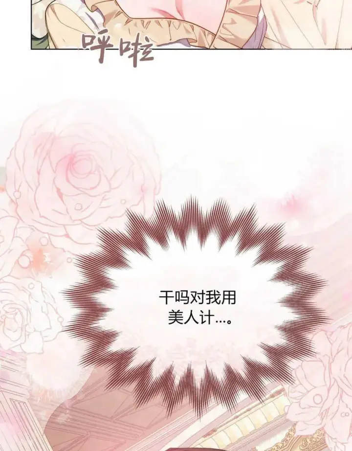 《合法反派的诉求》第53话图26