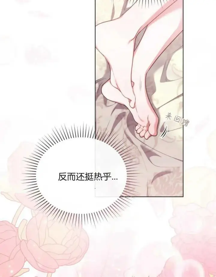 《合法反派的诉求》第53话图3