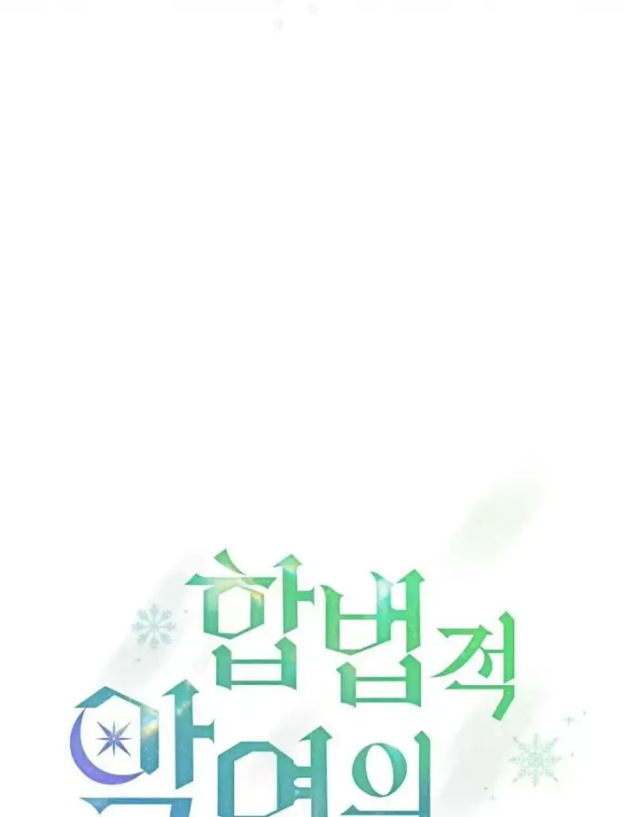 《合法反派的诉求》第53话图30