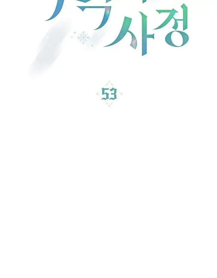 《合法反派的诉求》第53话图31