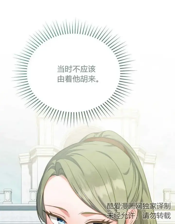 《合法反派的诉求》第53话图32