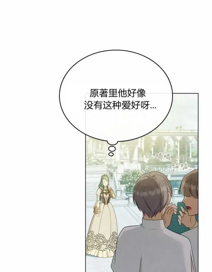 《合法反派的诉求》第53话图36