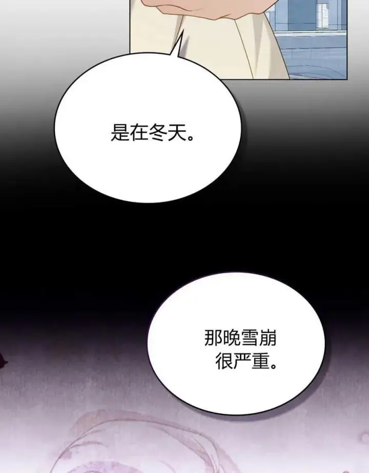 《合法反派的诉求》第53话图48