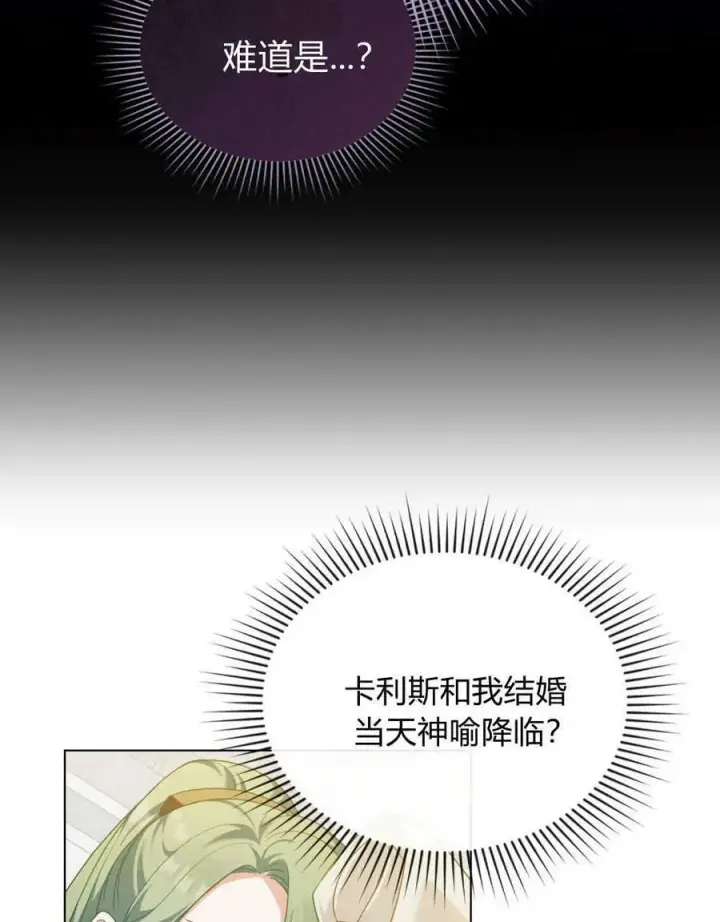 《合法反派的诉求》第53话图50