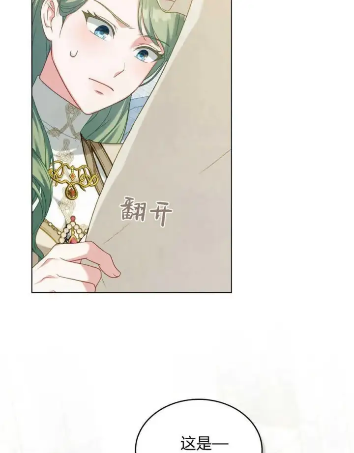 《合法反派的诉求》第53话图51