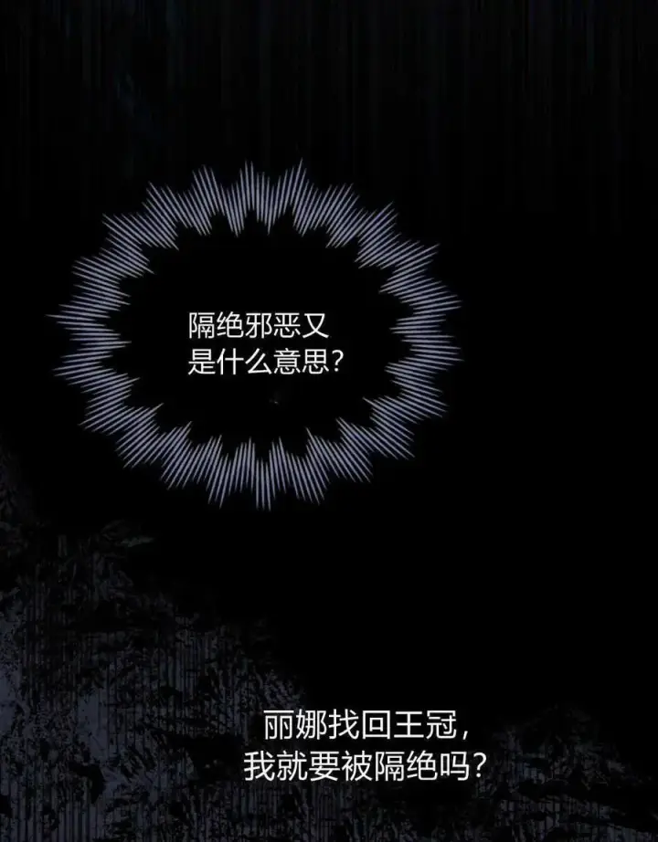 《合法反派的诉求》第53话图56