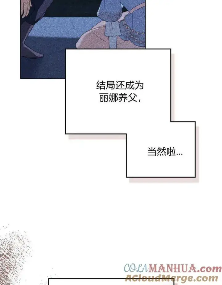 《合法反派的诉求》第53话图65