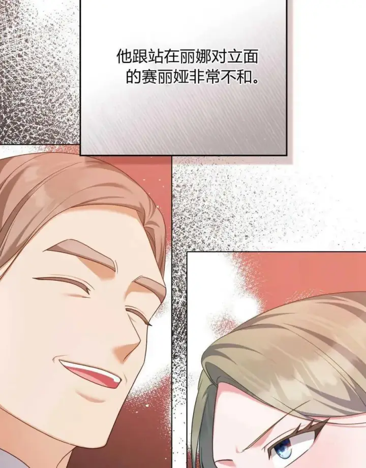 《合法反派的诉求》第53话图66