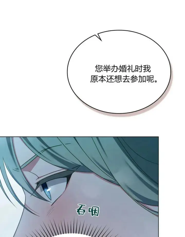 《合法反派的诉求》第53话图68