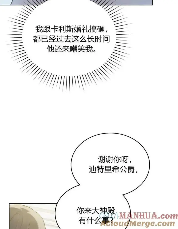 《合法反派的诉求》第53话图69