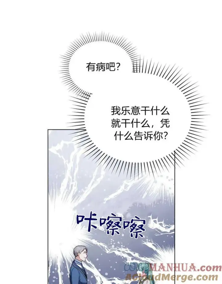 《合法反派的诉求》第53话图73