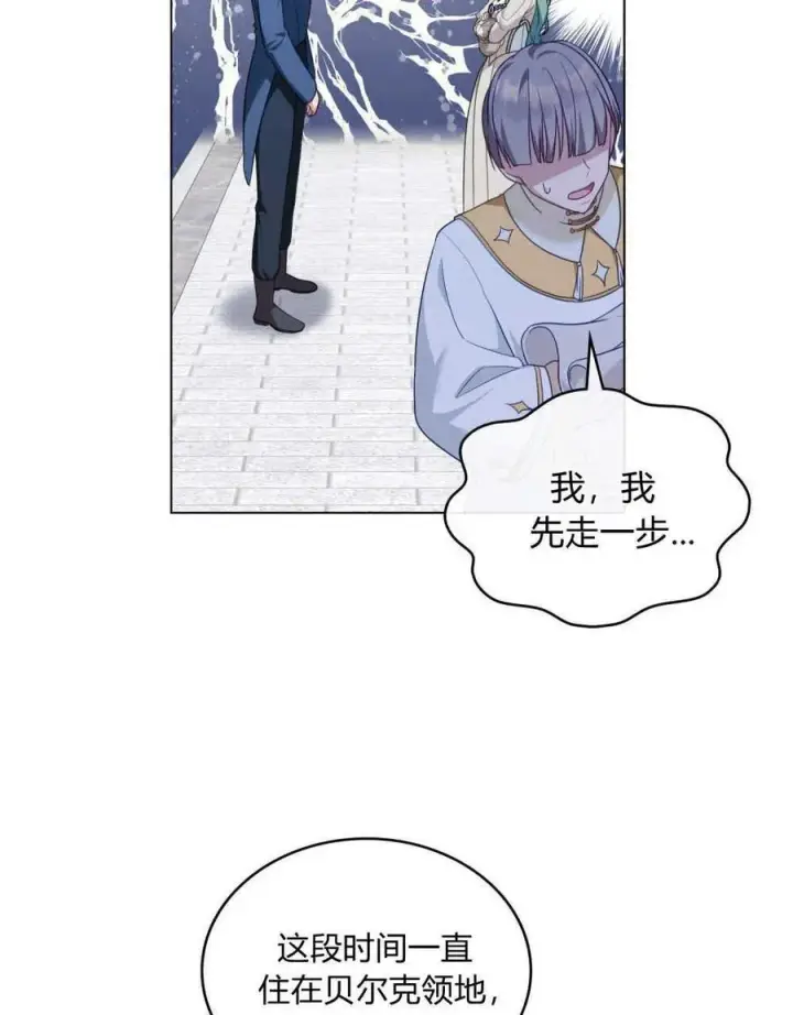 《合法反派的诉求》第53话图74