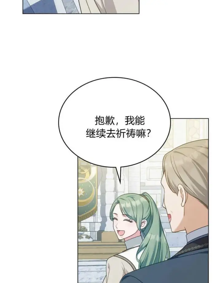 《合法反派的诉求》第53话图76