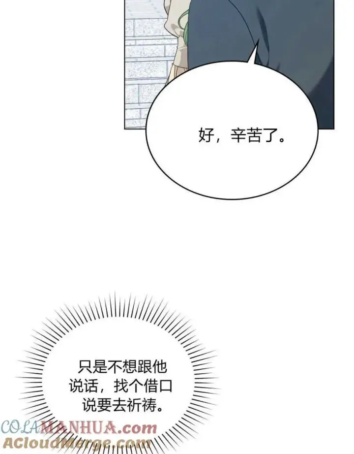 《合法反派的诉求》第53话图77