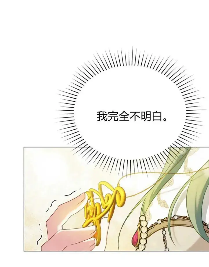 《合法反派的诉求》第53话图87