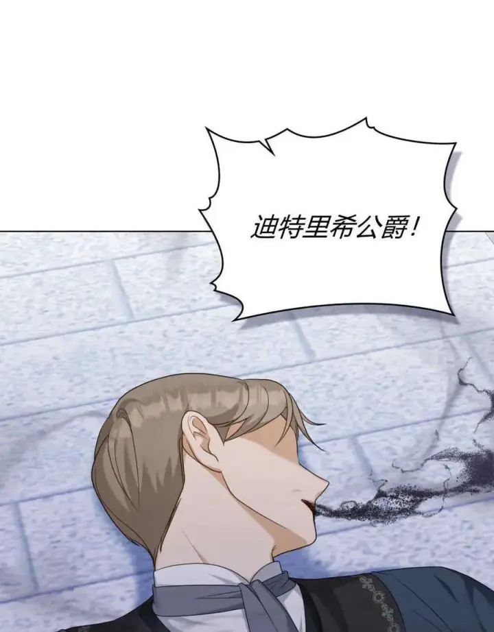 《合法反派的诉求》第53话图96