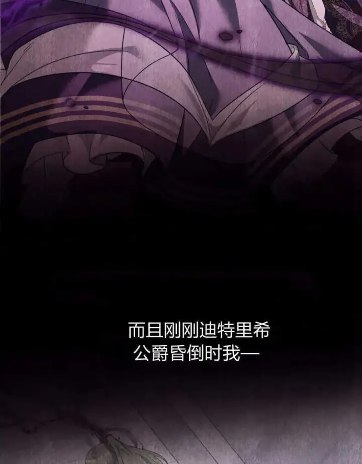 漫画《合法反派的诉求》第54话第14张图