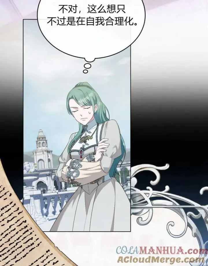 漫画《合法反派的诉求》第54话第16张图