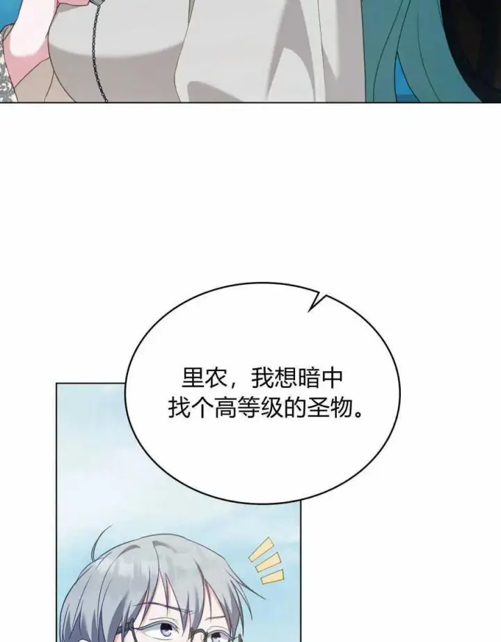 漫画《合法反派的诉求》第54话第20张图