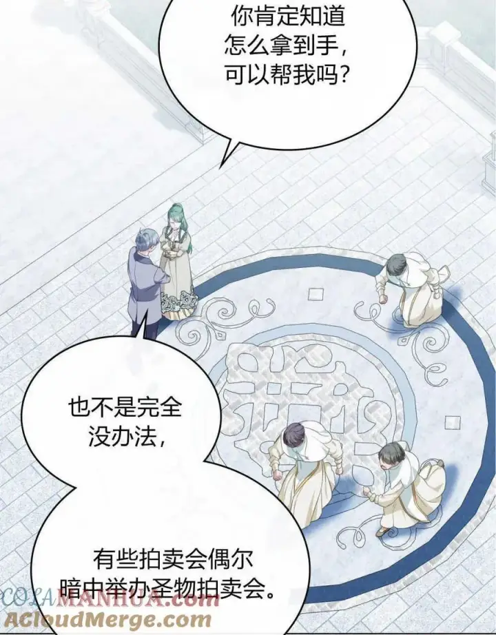 漫画《合法反派的诉求》第54话第22张图
