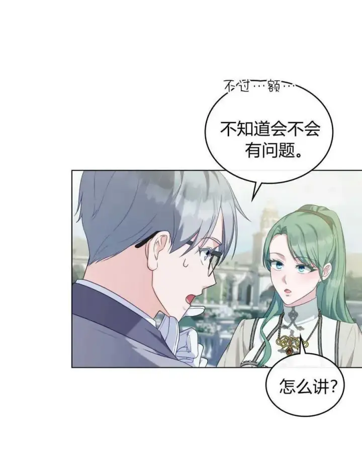 漫画《合法反派的诉求》第54话第24张图