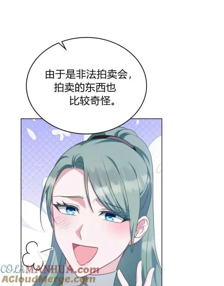漫画《合法反派的诉求》第54话第25张图