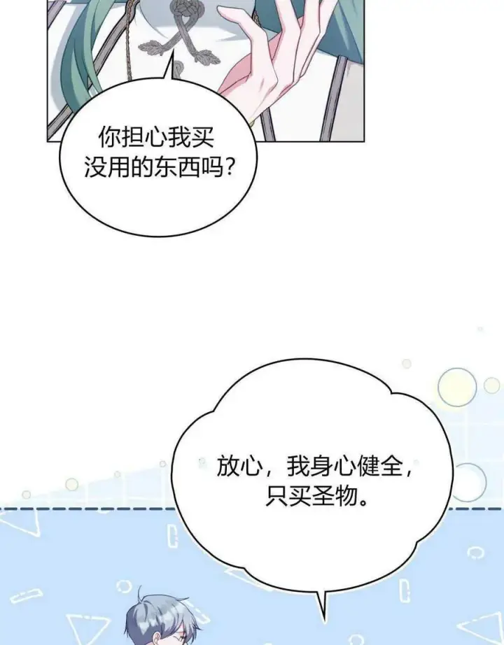 漫画《合法反派的诉求》第54话第26张图