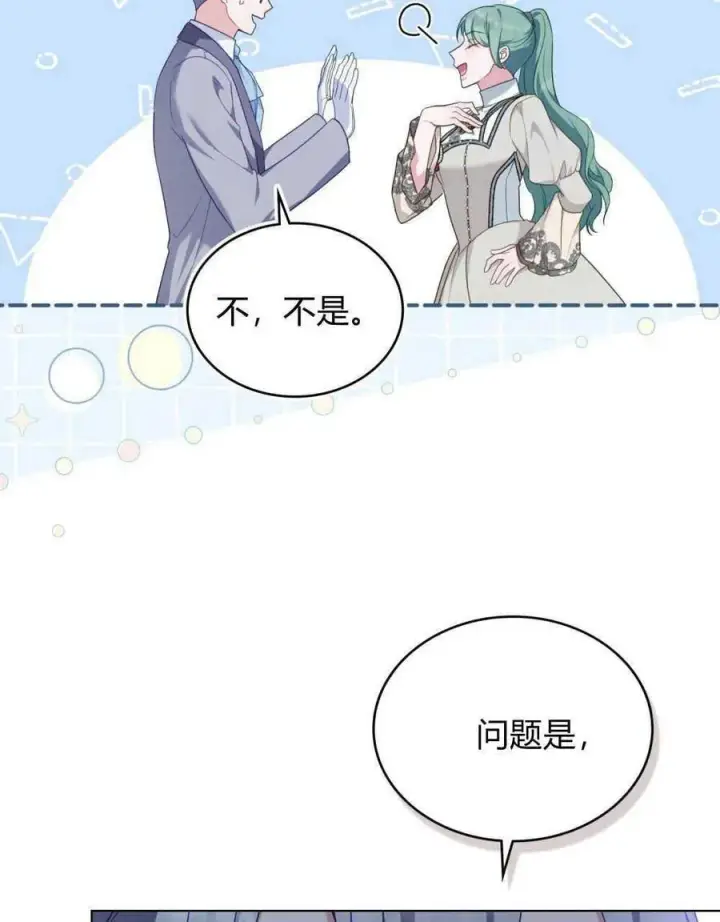 漫画《合法反派的诉求》第54话第27张图