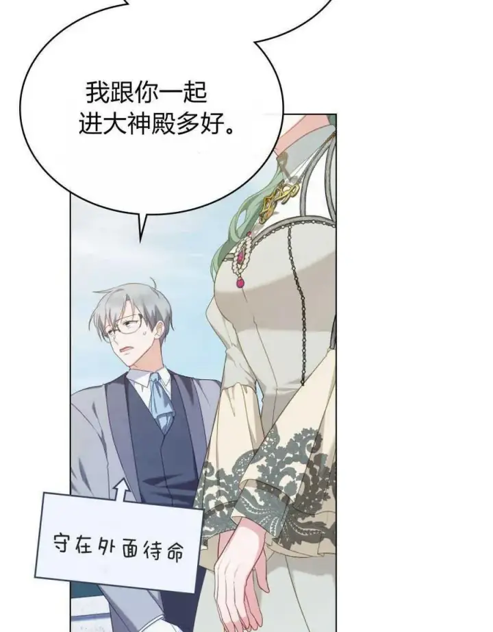 漫画《合法反派的诉求》第54话第3张图