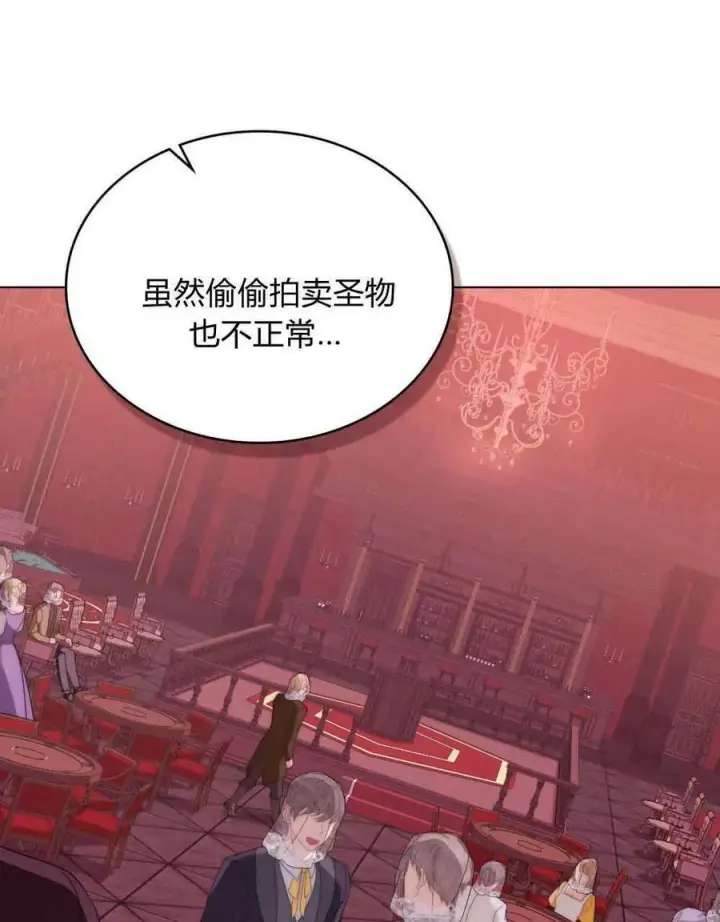 漫画《合法反派的诉求》第54话第35张图
