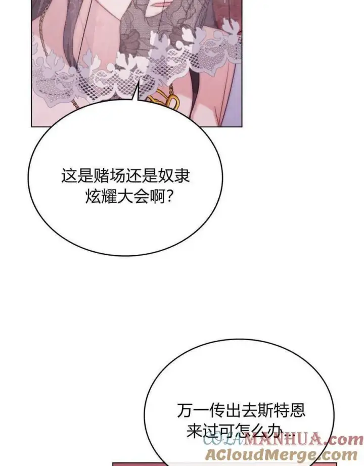漫画《合法反派的诉求》第54话第37张图