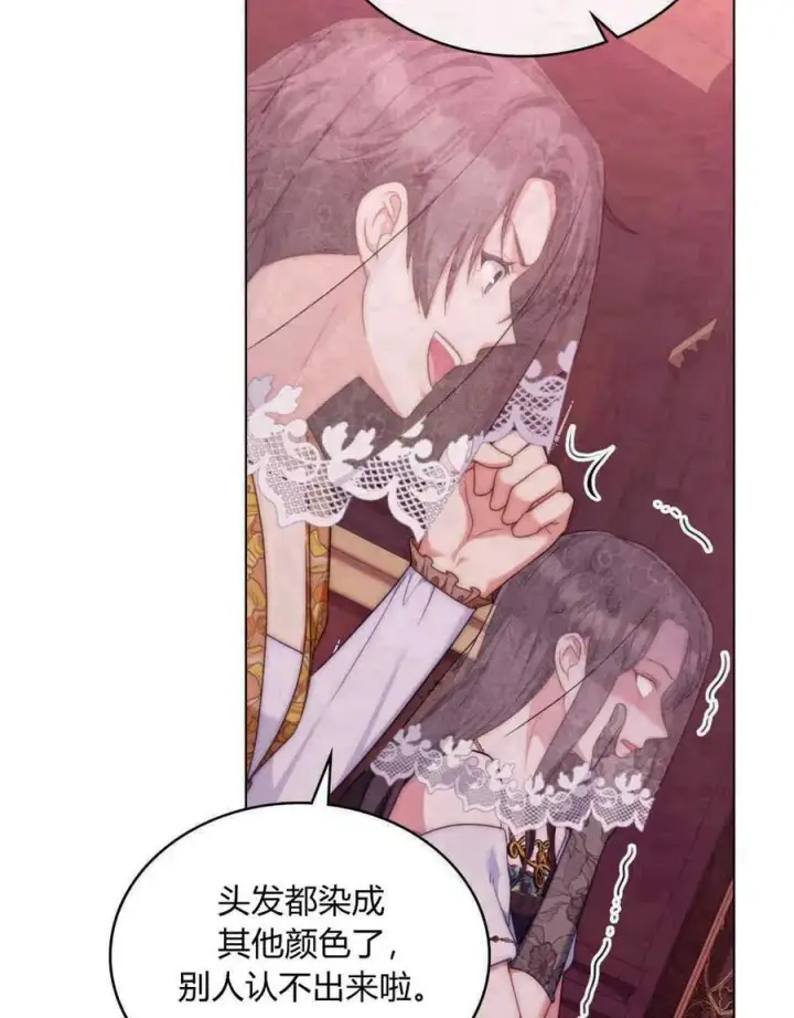 漫画《合法反派的诉求》第54话第38张图