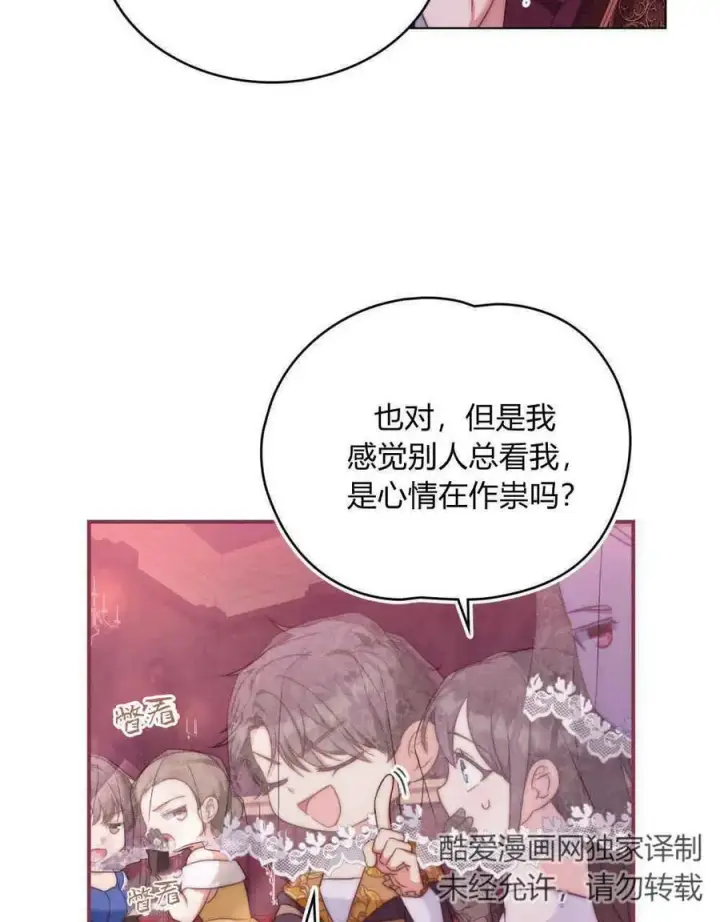 漫画《合法反派的诉求》第54话第39张图