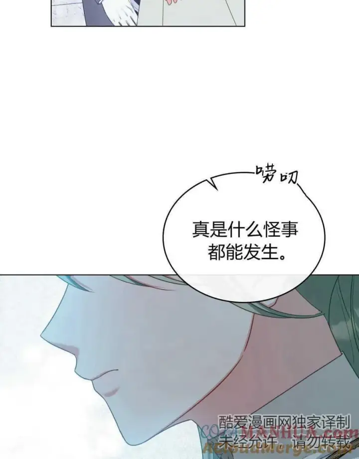 漫画《合法反派的诉求》第54话第4张图