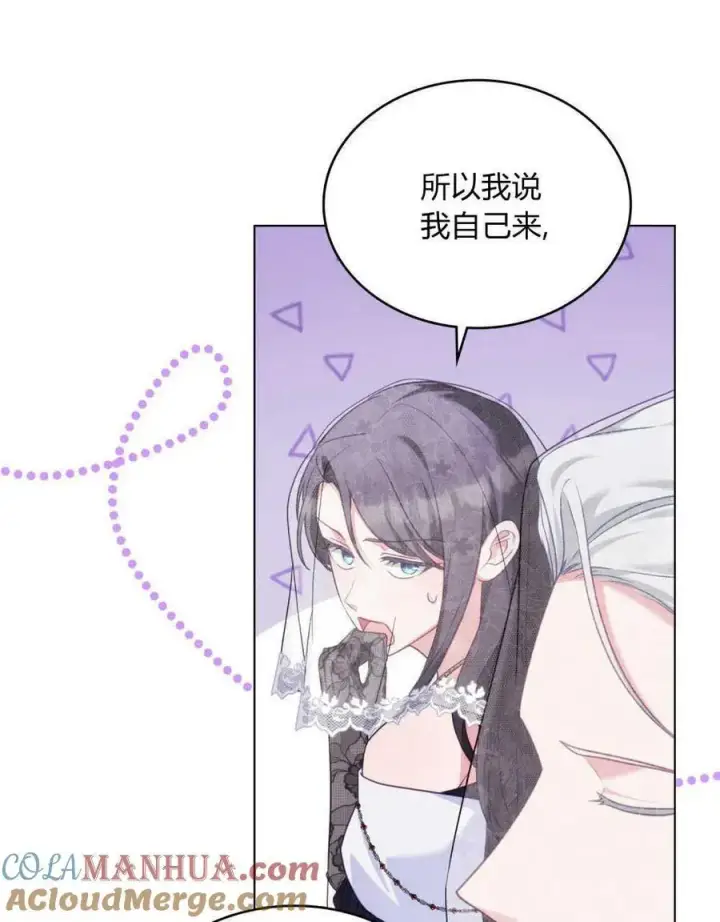 漫画《合法反派的诉求》第54话第43张图