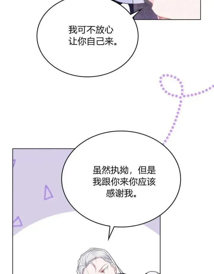 漫画《合法反派的诉求》第54话第44张图