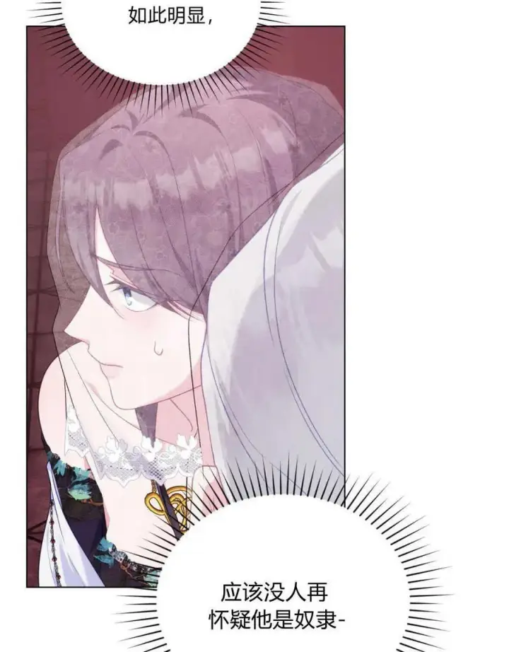 漫画《合法反派的诉求》第54话第50张图