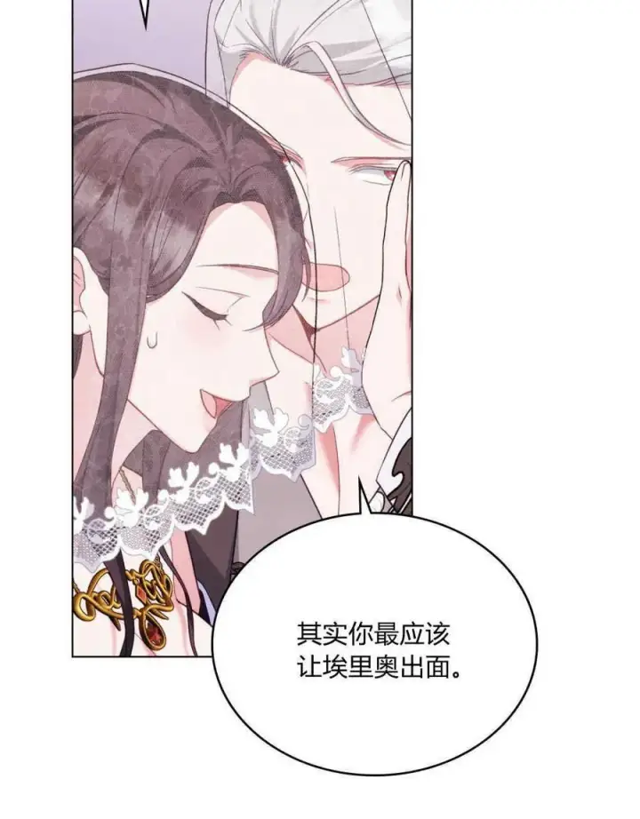 漫画《合法反派的诉求》第54话第62张图