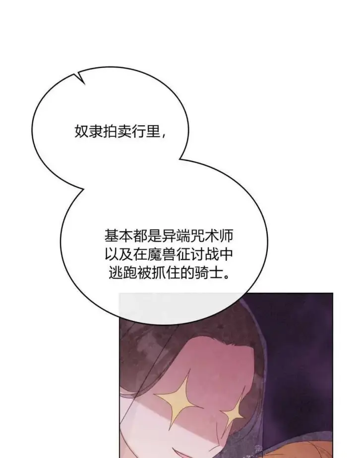 漫画《合法反派的诉求》第54话第63张图