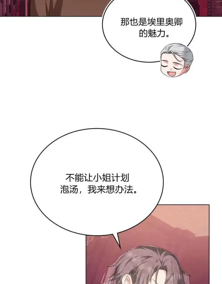 漫画《合法反派的诉求》第54话第66张图