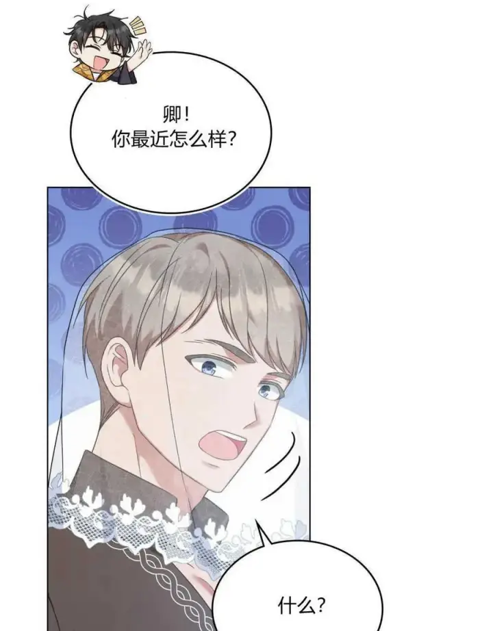 漫画《合法反派的诉求》第54话第68张图