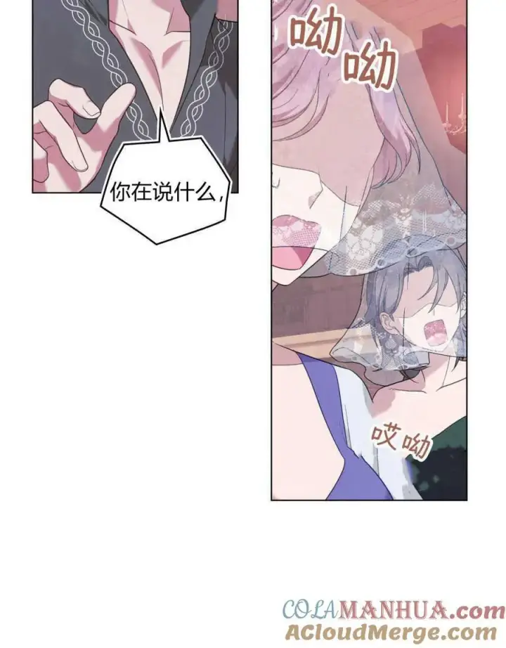 漫画《合法反派的诉求》第54话第73张图