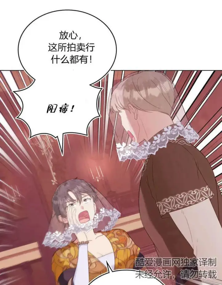 漫画《合法反派的诉求》第54话第74张图