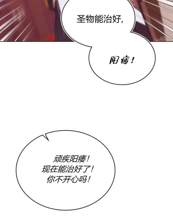 漫画《合法反派的诉求》第54话第75张图