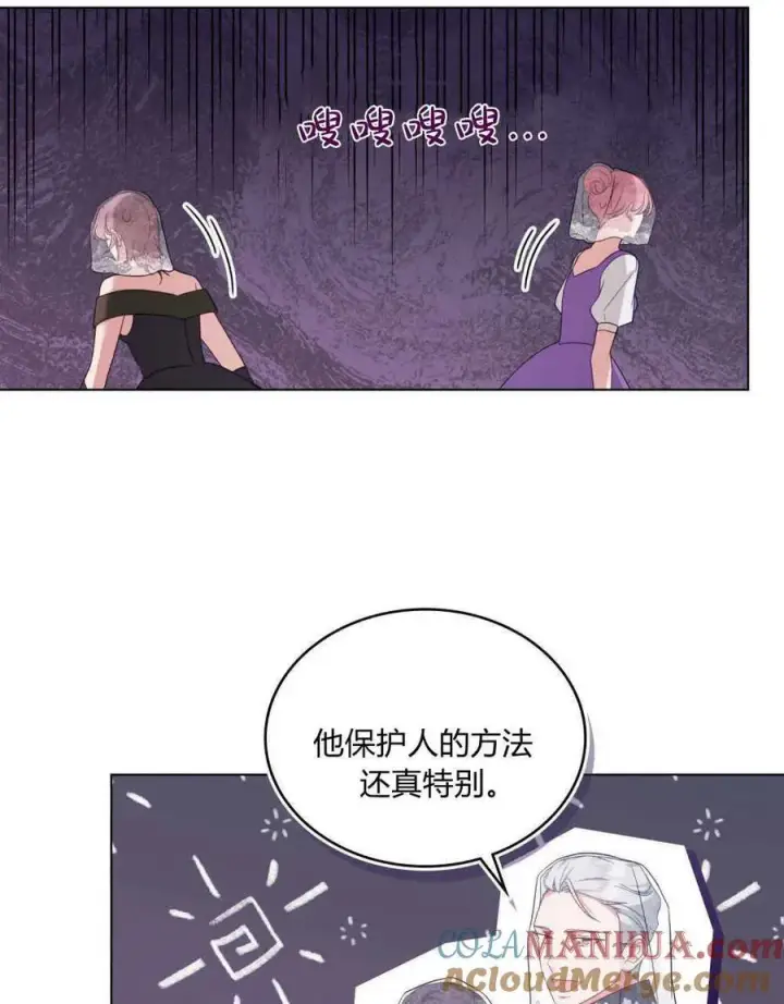 漫画《合法反派的诉求》第54话第76张图