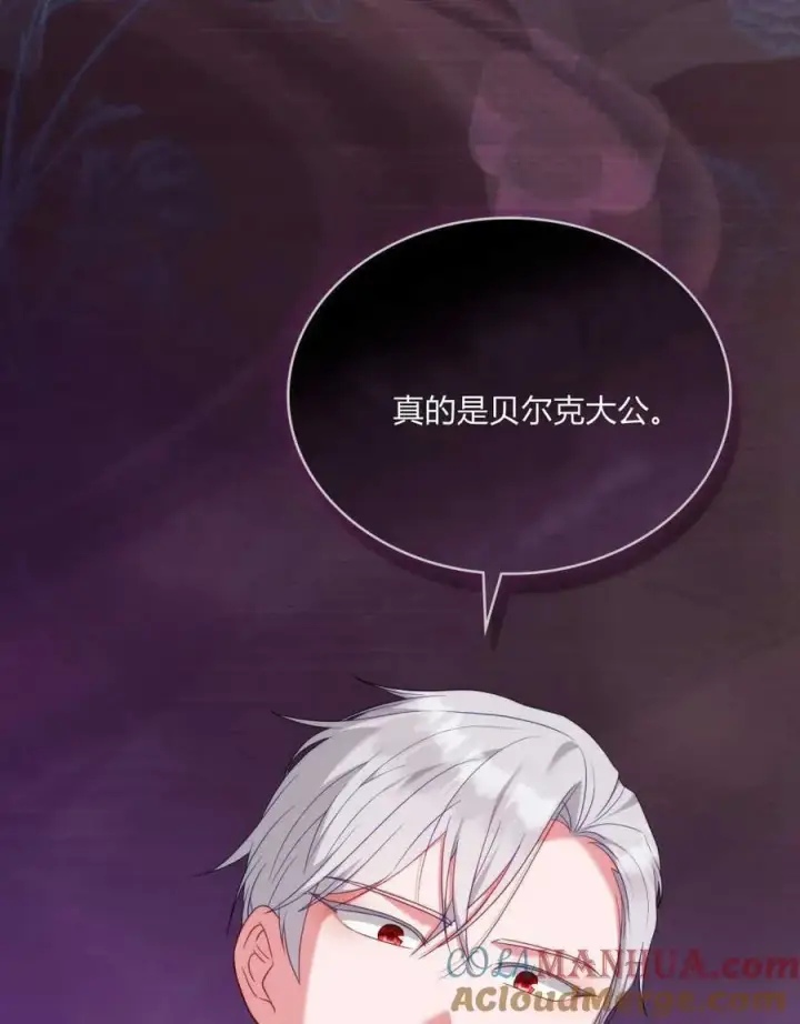 漫画《合法反派的诉求》第54话第79张图
