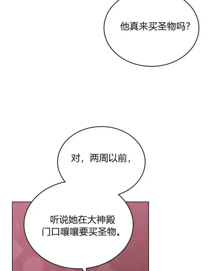 漫画《合法反派的诉求》第54话第83张图