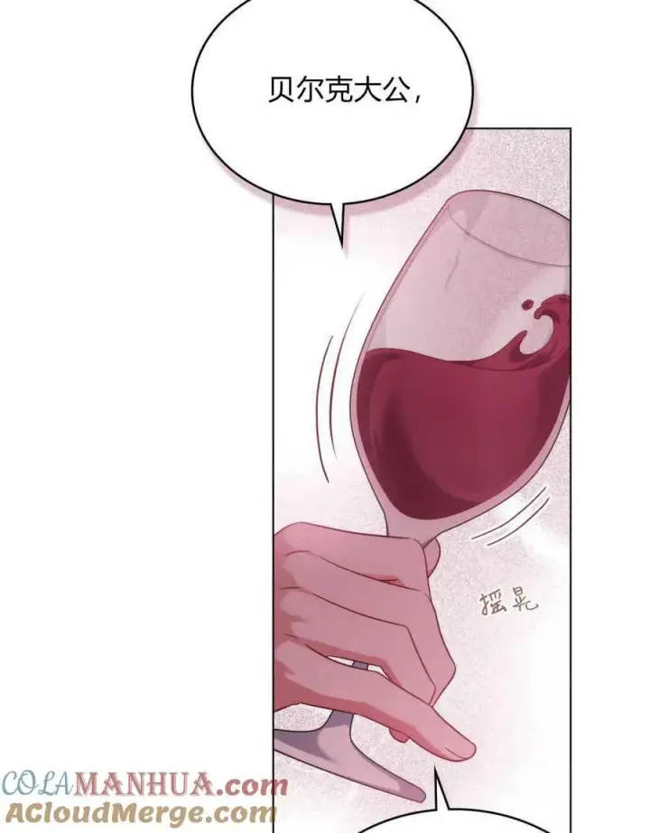 漫画《合法反派的诉求》第54话第85张图
